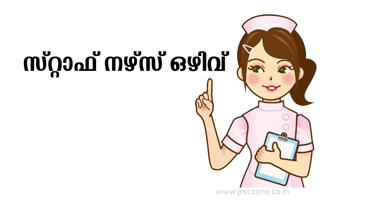 Photo of സ്റ്റാഫ് നഴ്സ് ഒഴിവ്