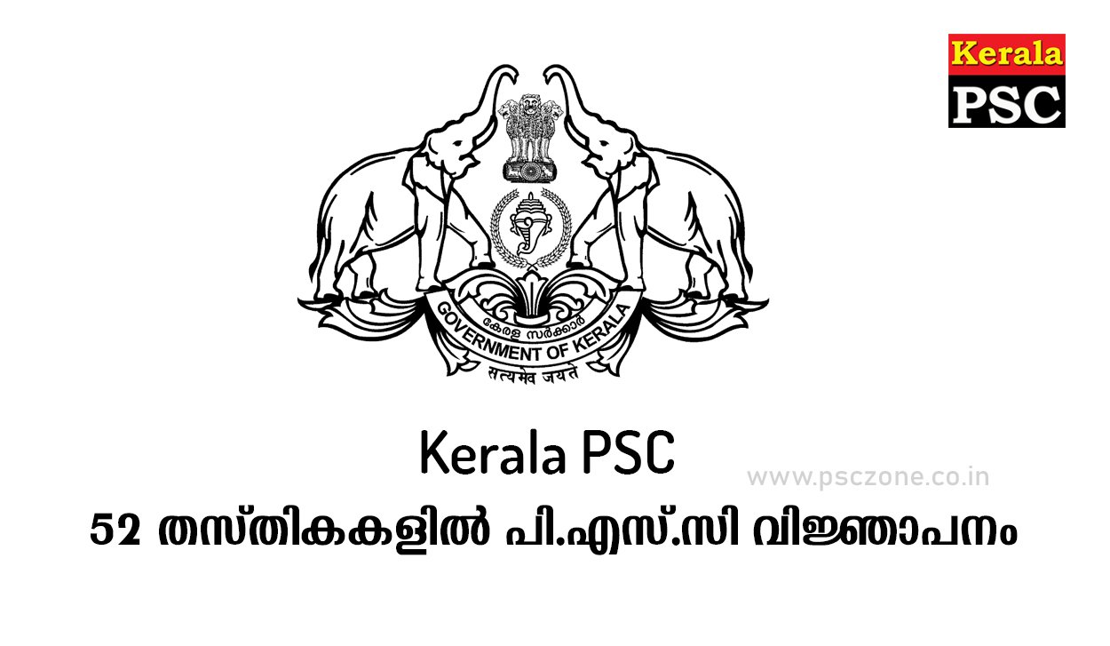 Photo of 52 തസ്തികകളില്‍ പി.എസ്.സി വിജ്ഞാപനം | ഓഗസ്റ്റ് 29 വരെ അപേക്ഷിക്കാം