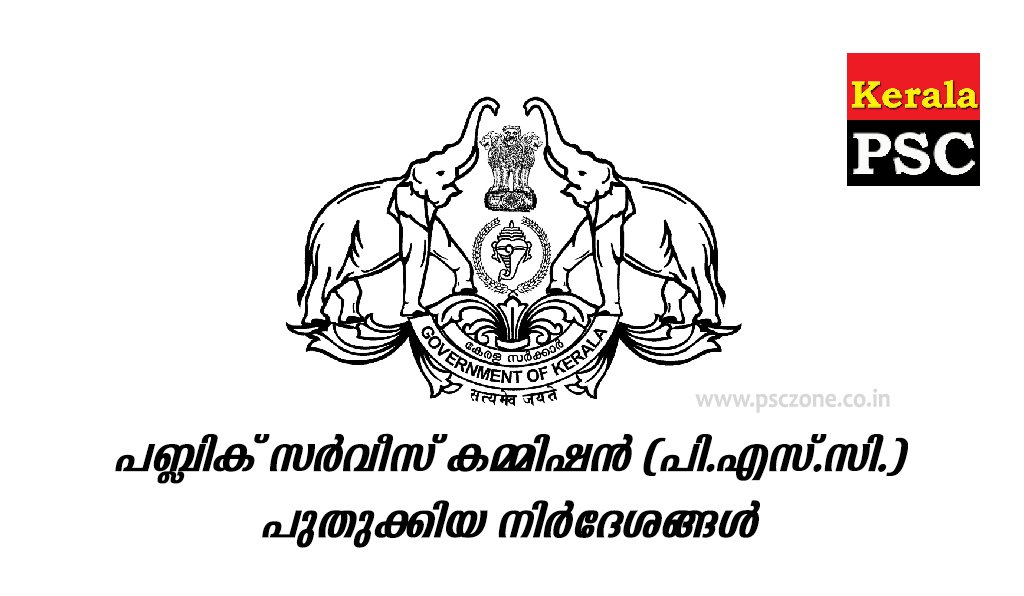 Photo of പബ്ലിക് സർവീസ് കമ്മിഷൻ (പി.എസ്.സി.) പുതുക്കിയ നിര്‍ദേശങ്ങള്‍