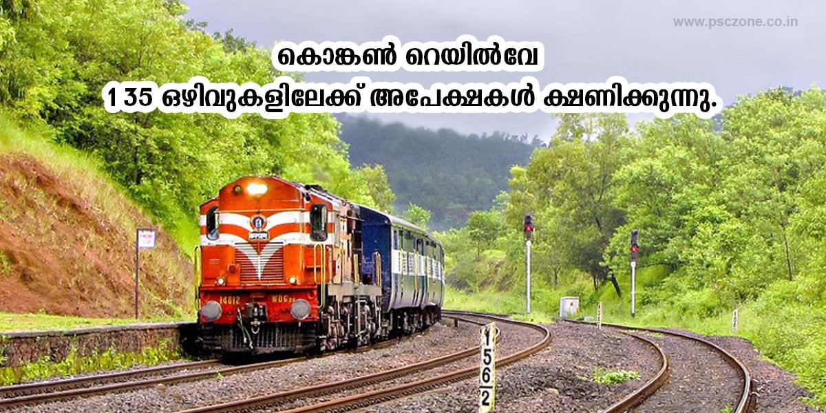 Photo of കൊങ്കൺ റെയിൽവേ |135 ഒഴിവുകളിലേക്ക്‌ അപേക്ഷകൾ ക്ഷണിക്കുന്നു.