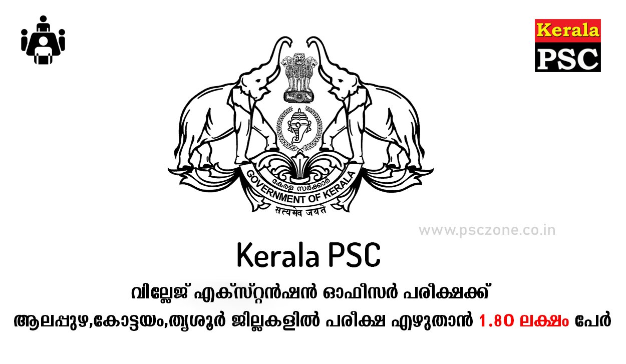 Photo of വി.ഇ.ഒ : ആലപ്പുഴ,കോട്ടയം,തൃശൂർ ജില്ലകളിൽ പരീക്ഷ എഴുതാൻ 1.80 ലക്ഷം പേർ