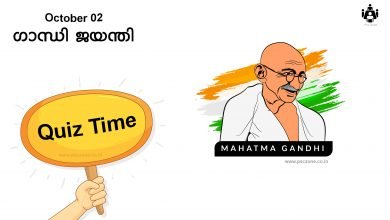 Photo of Gandhi Jayanti Quiz 2021